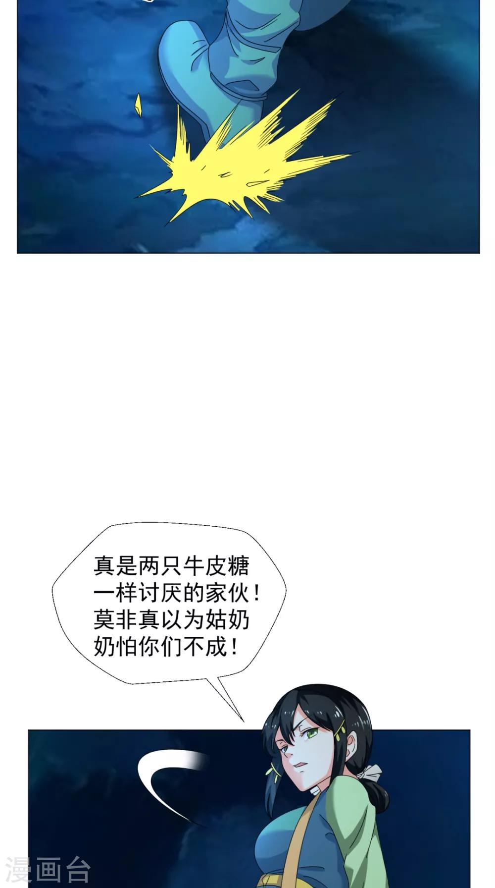 🍴极武玄帝 第93话 好大的一个局 第4页