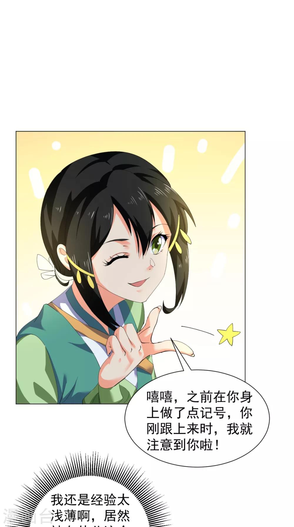 🍴极武玄帝 第93话 好大的一个局 第43页