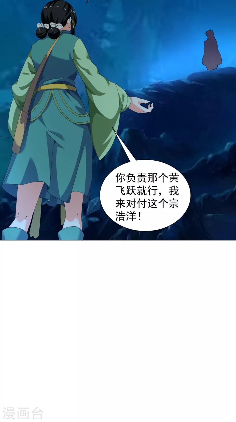 🍴极武玄帝 第93话 好大的一个局 第45页