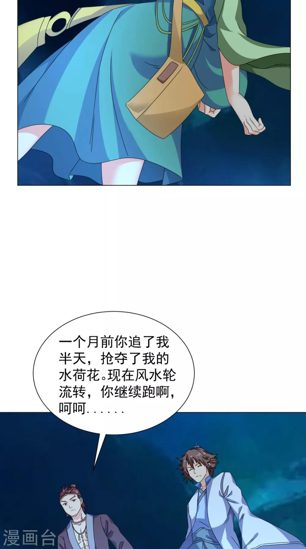 🍴极武玄帝 第93话 好大的一个局 第5页