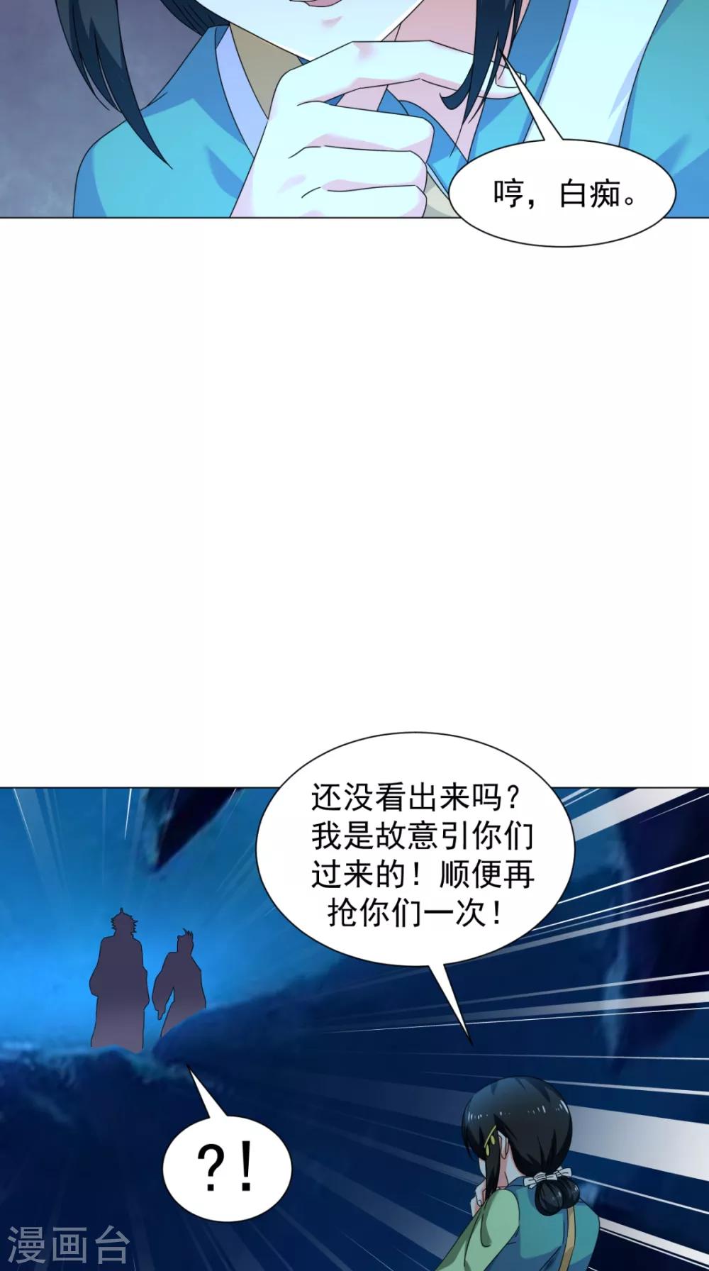 🍴极武玄帝 第93话 好大的一个局 第7页