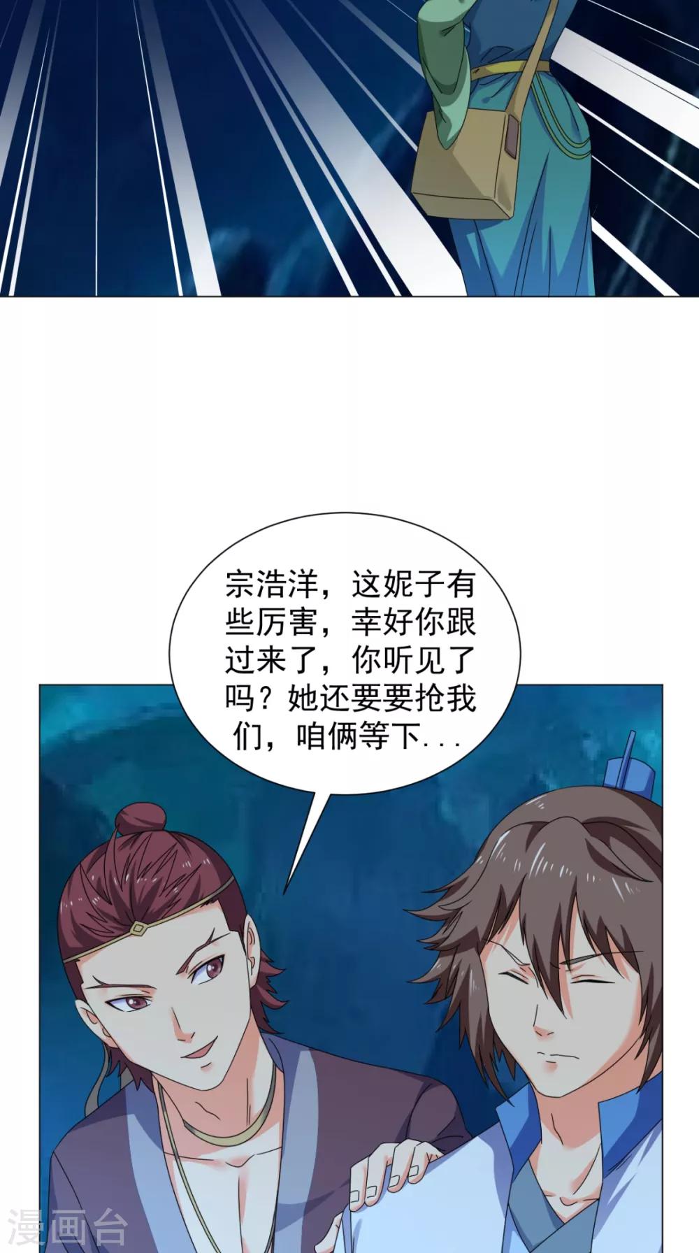 🍴极武玄帝 第93话 好大的一个局 第8页