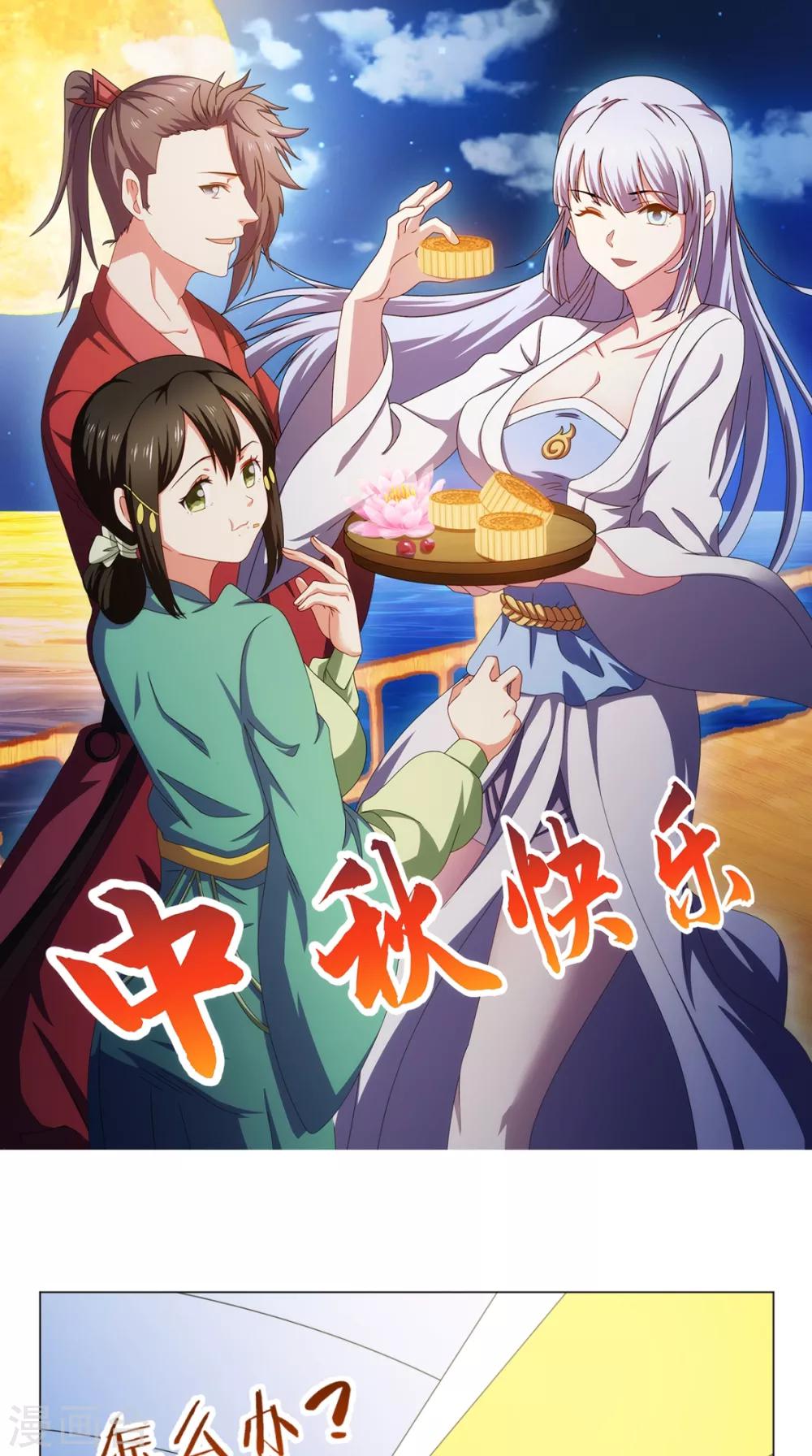 🍴极武玄帝 中秋番外 第1页