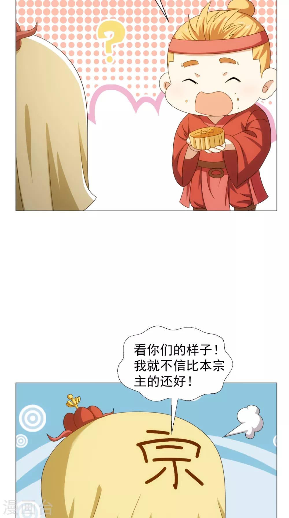 🍴极武玄帝 中秋番外 第11页