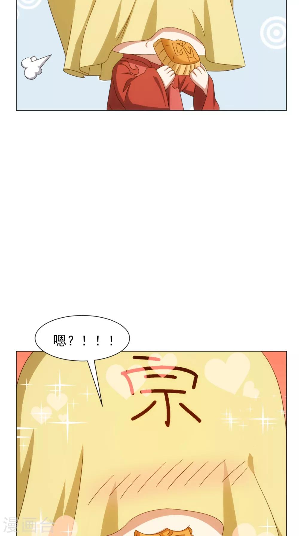🍴极武玄帝 中秋番外 第12页