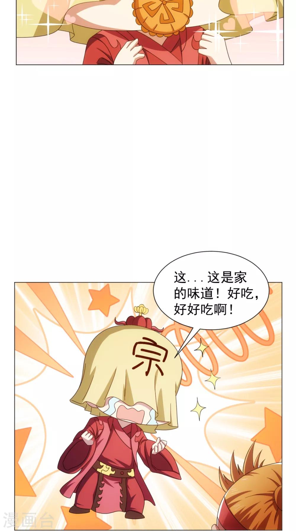 🍴极武玄帝 中秋番外 第13页