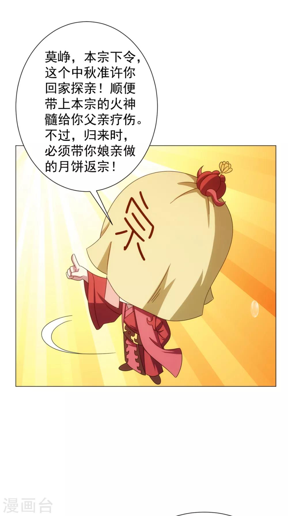 🍴极武玄帝 中秋番外 第14页