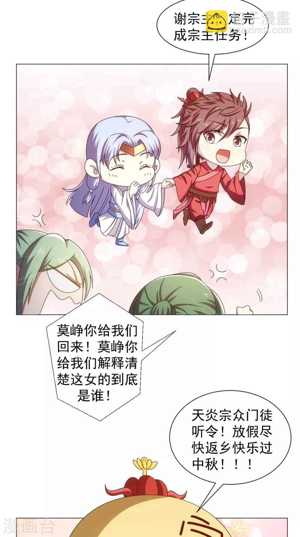 🍴极武玄帝 中秋番外 第15页