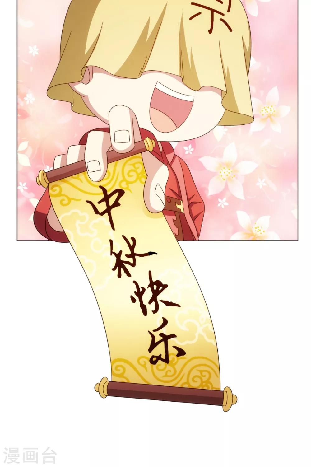 🍴极武玄帝 中秋番外 第16页