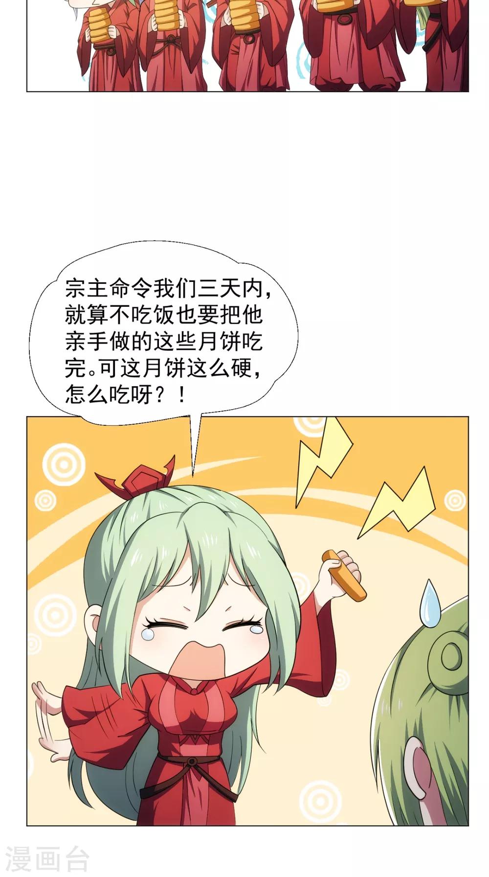 🍴极武玄帝 中秋番外 第3页
