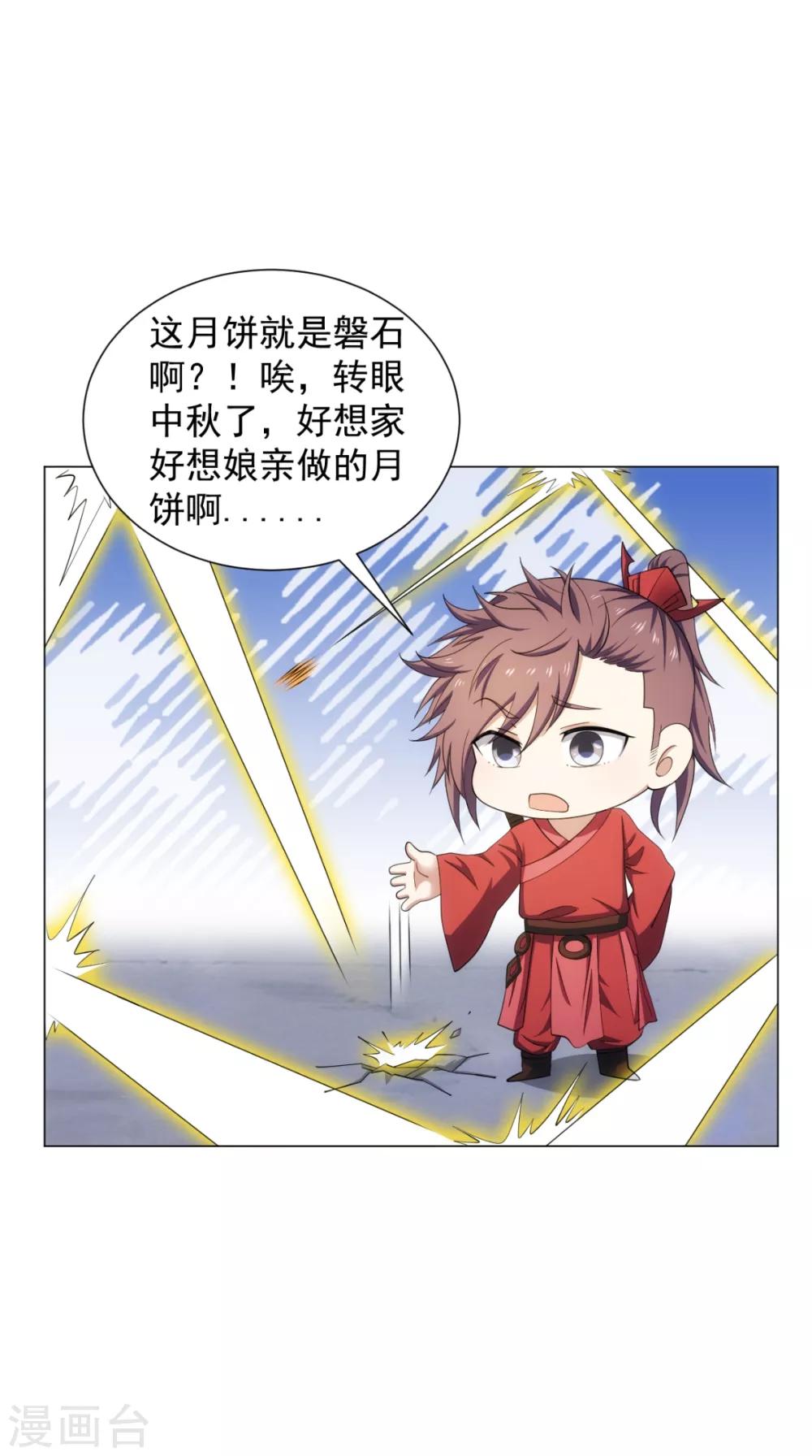🍴极武玄帝 中秋番外 第4页