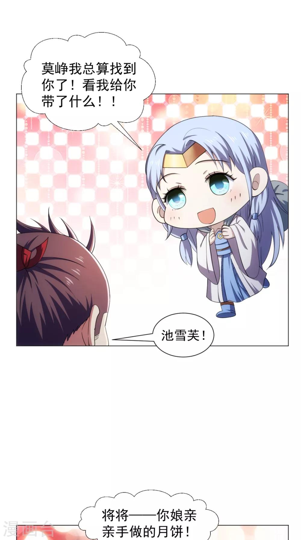 🍴极武玄帝 中秋番外 第5页