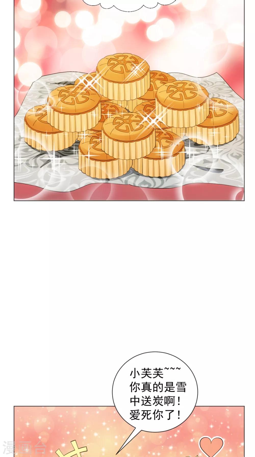 🍴极武玄帝 中秋番外 第6页