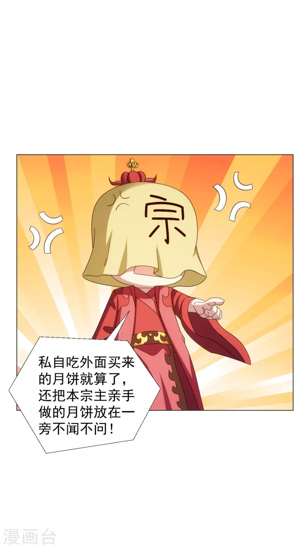 🍴极武玄帝 中秋番外 第9页