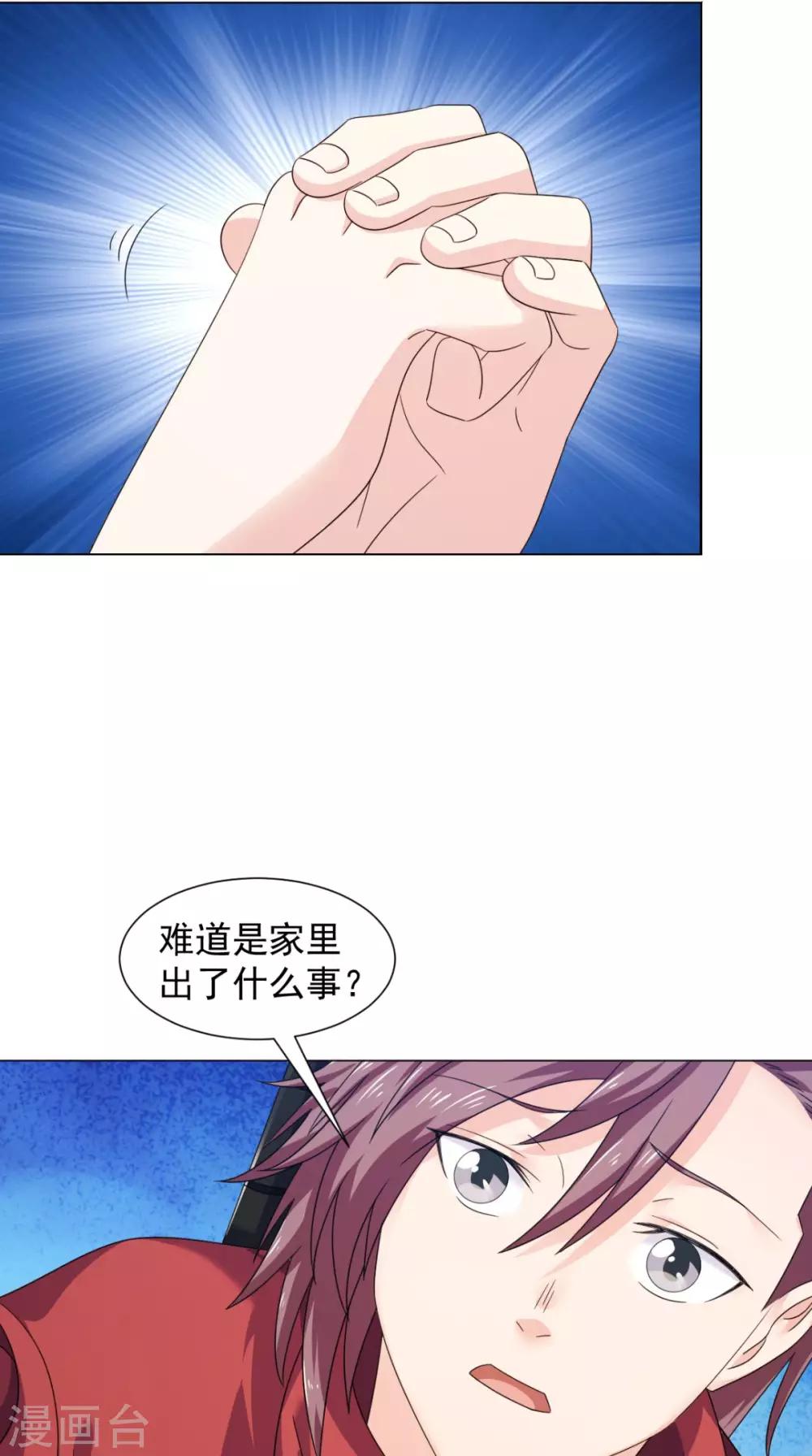 🍴极武玄帝 第96话 终于回来了 第11页