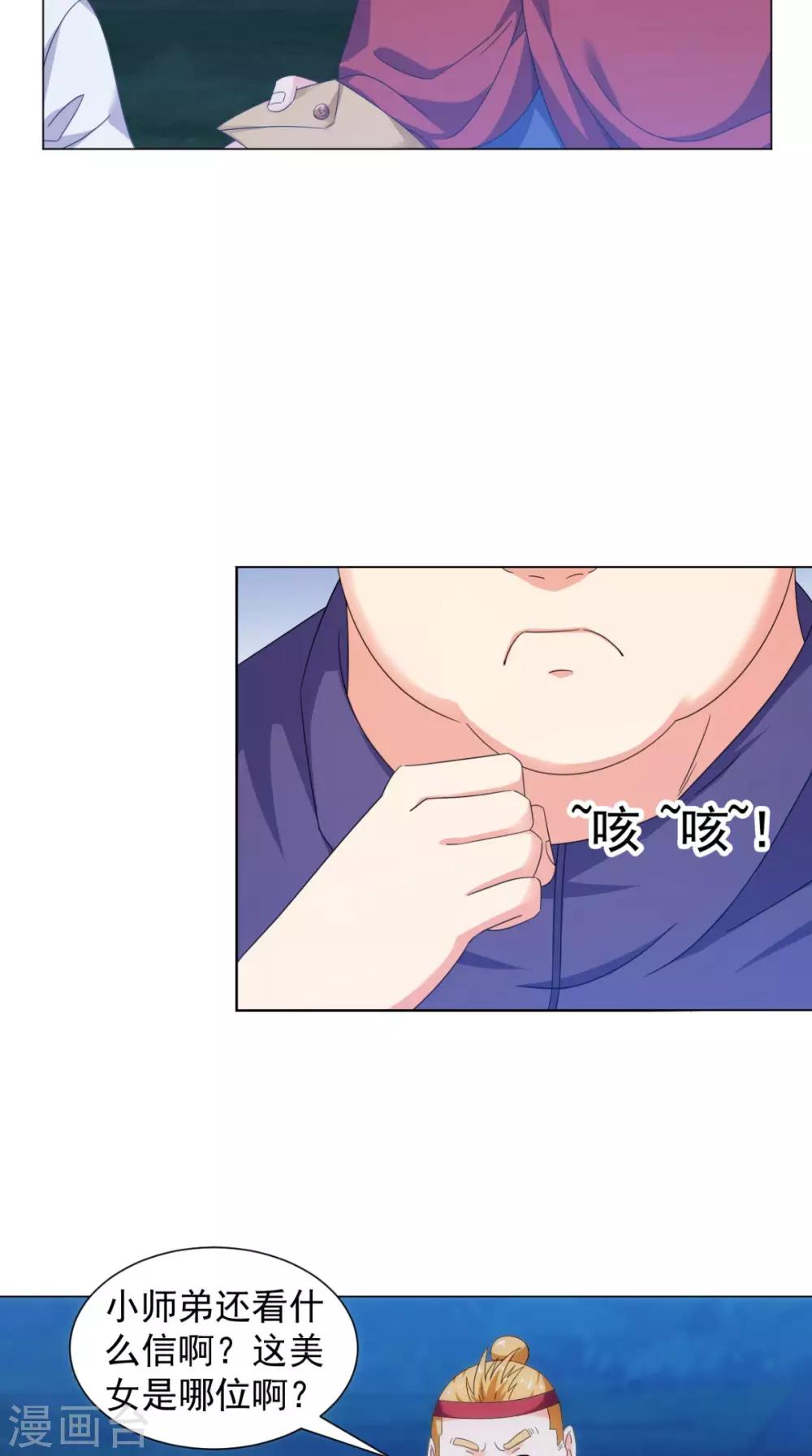 🍴极武玄帝 第96话 终于回来了 第14页