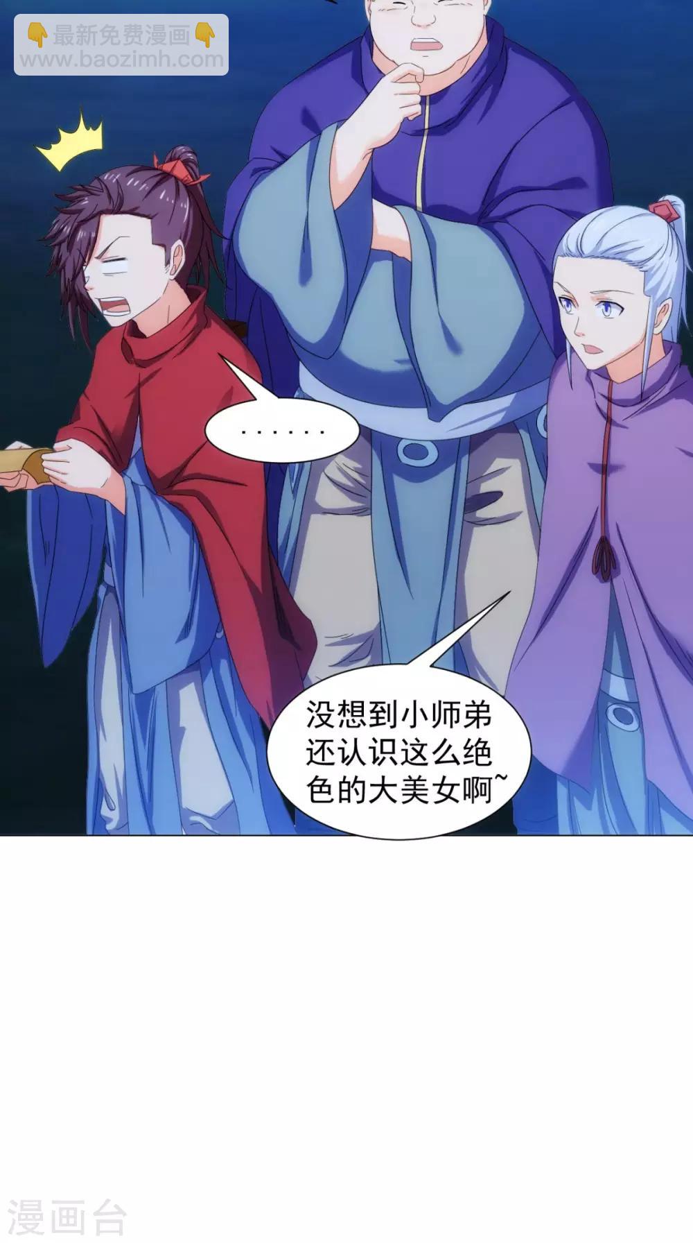 🍴极武玄帝 第96话 终于回来了 第15页
