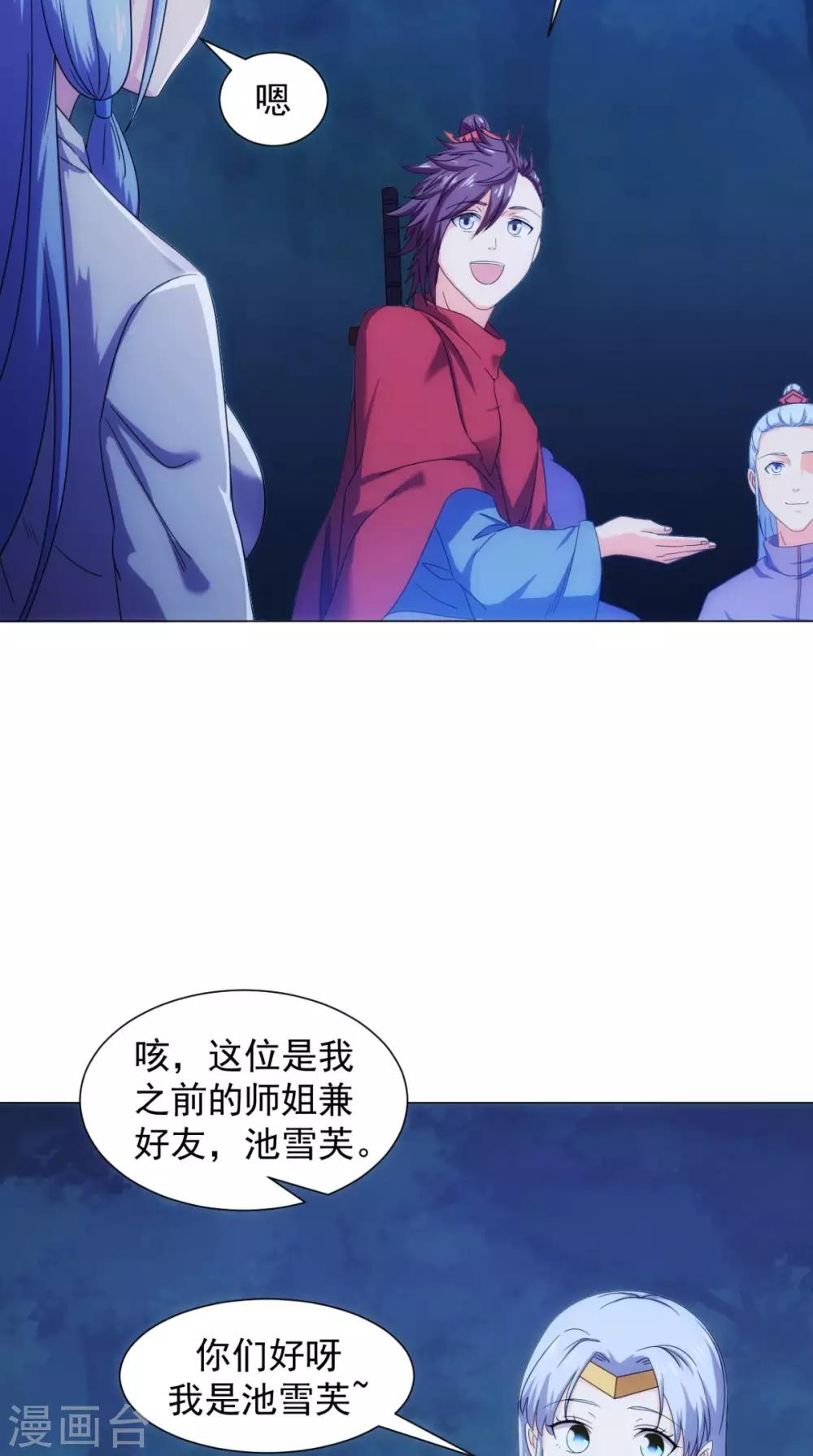 🍴极武玄帝 第96话 终于回来了 第17页