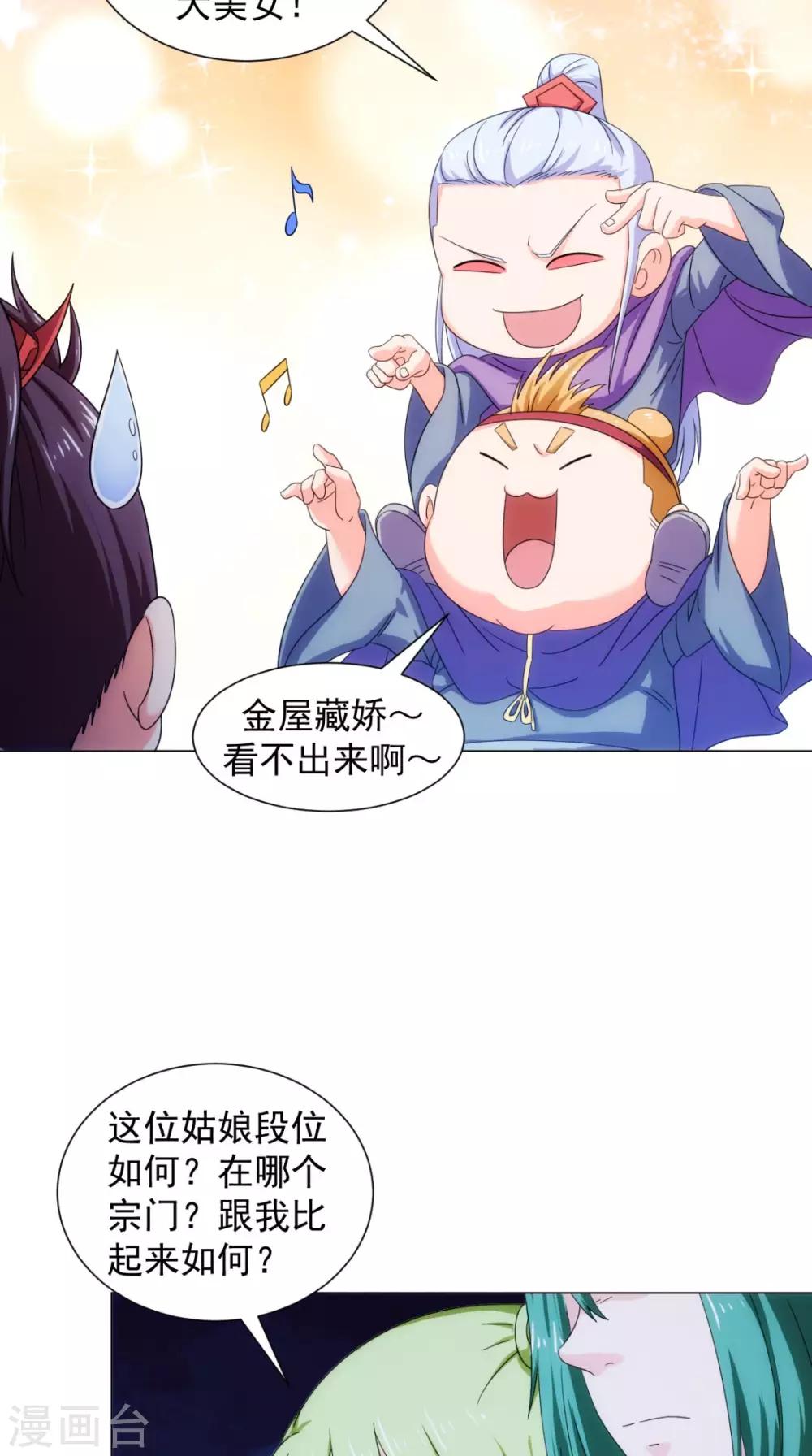 🍴极武玄帝 第96话 终于回来了 第19页