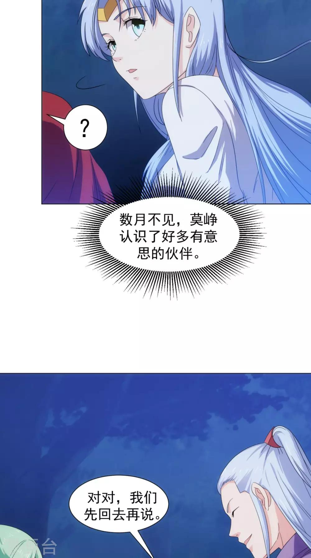 🍴极武玄帝 第96话 终于回来了 第24页