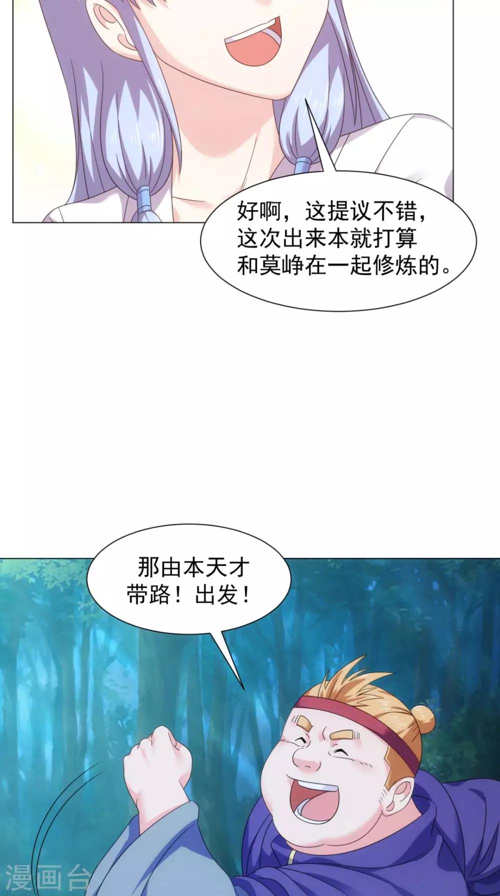 🍴极武玄帝 第96话 终于回来了 第28页