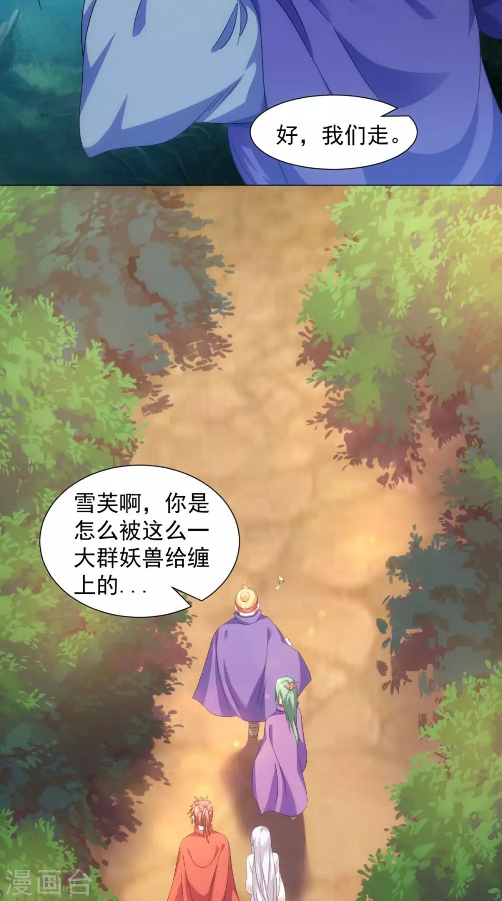 🍴极武玄帝 第96话 终于回来了 第29页
