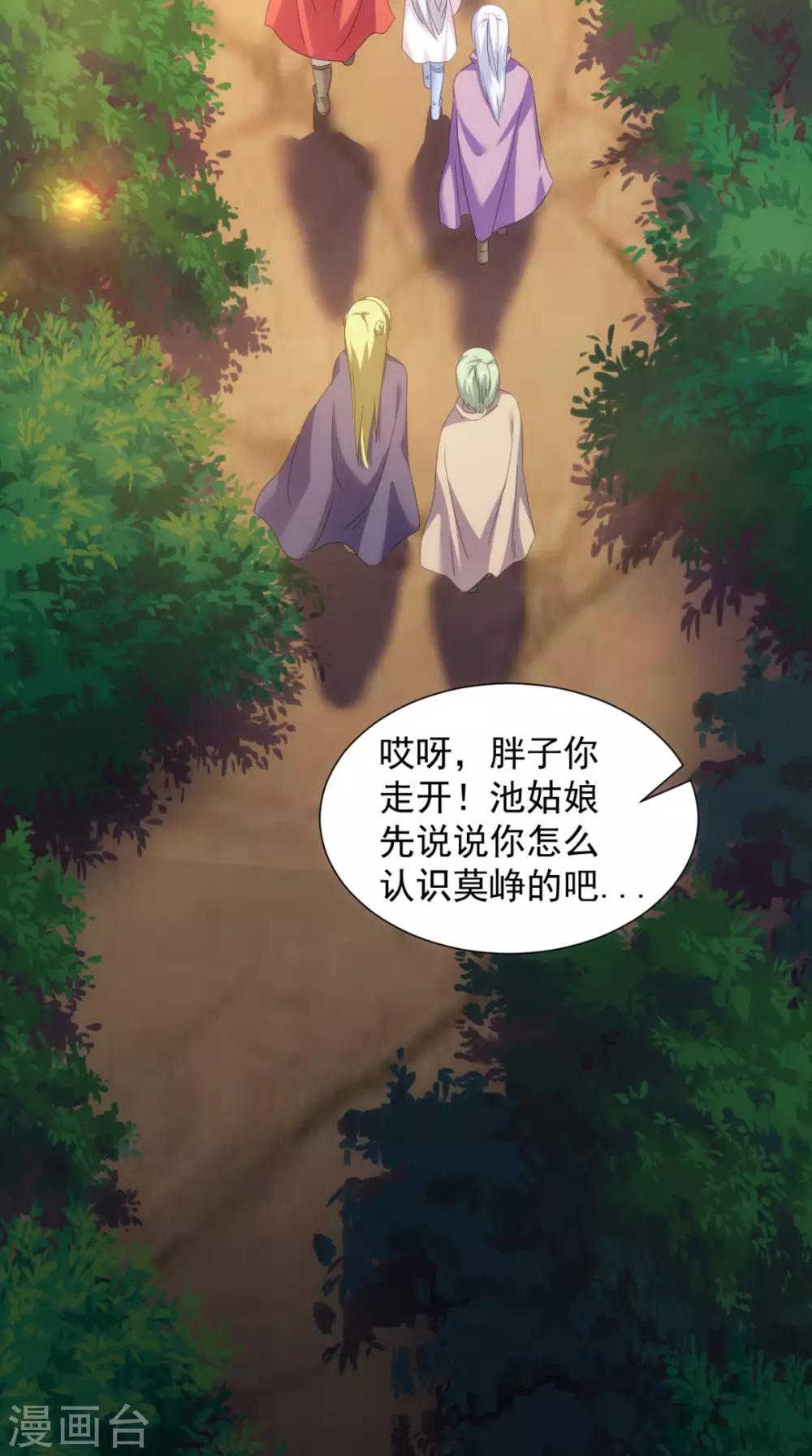 🍴极武玄帝 第96话 终于回来了 第30页
