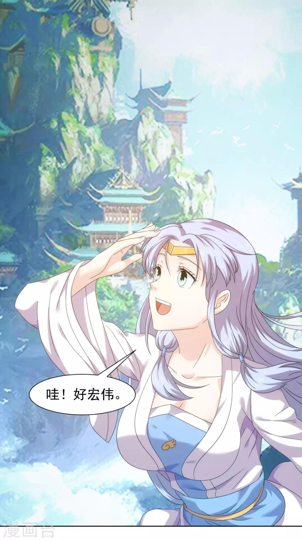 🍴极武玄帝 第96话 终于回来了 第32页