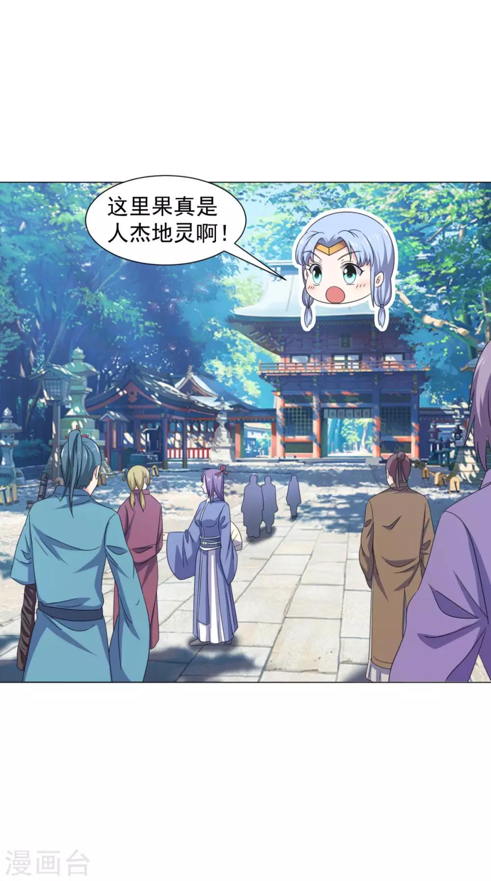 🍴极武玄帝 第96话 终于回来了 第33页