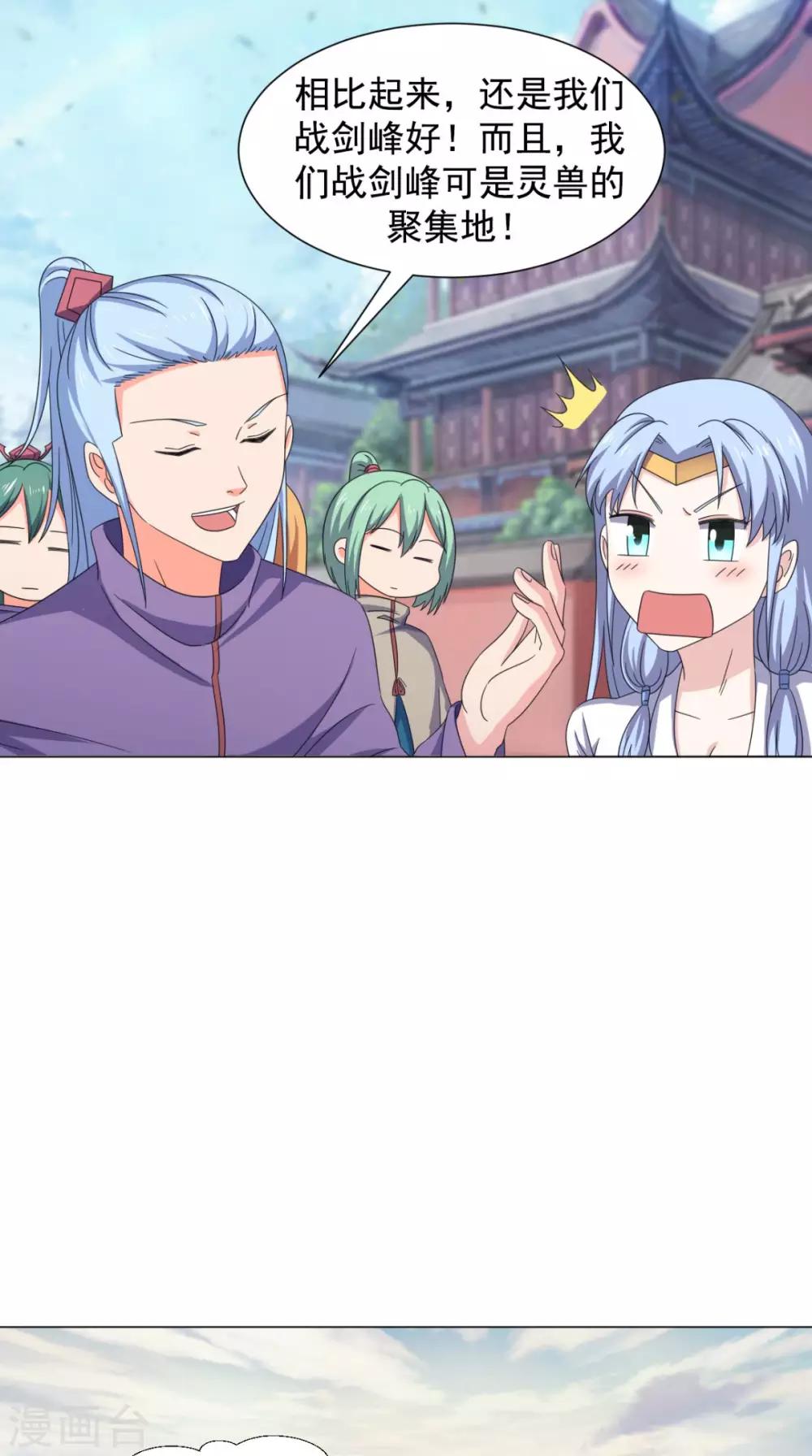🍴极武玄帝 第96话 终于回来了 第37页