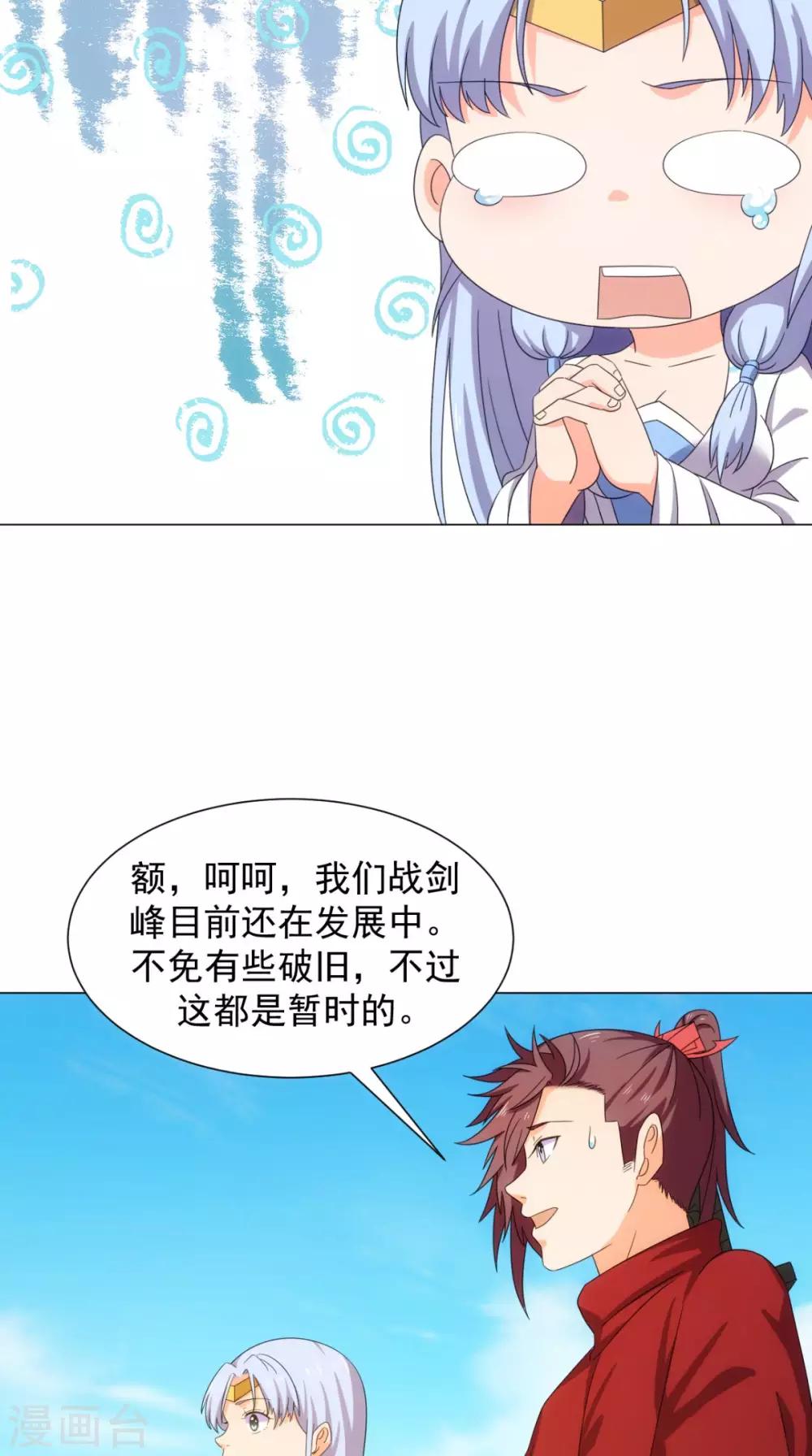🍴极武玄帝 第96话 终于回来了 第40页