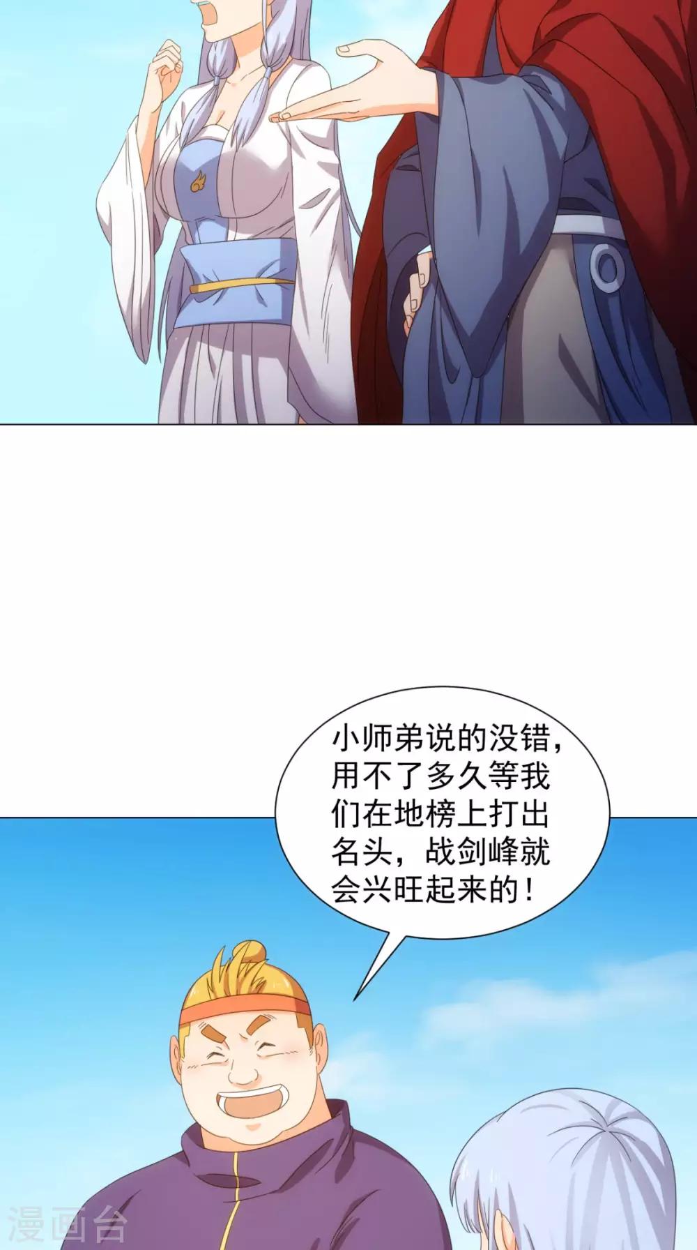 🍴极武玄帝 第96话 终于回来了 第41页
