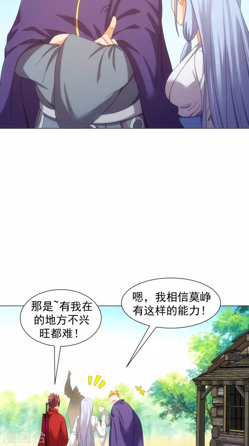 🍴极武玄帝 第96话 终于回来了 第42页