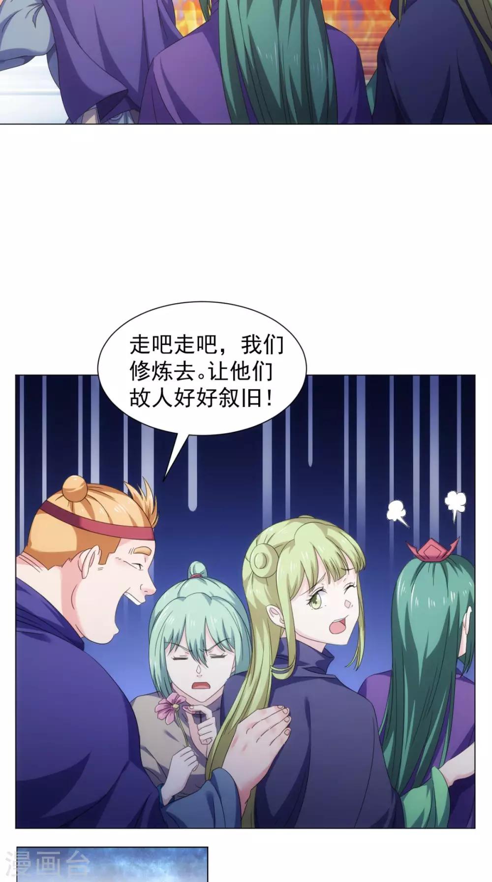 🍴极武玄帝 第96话 终于回来了 第45页