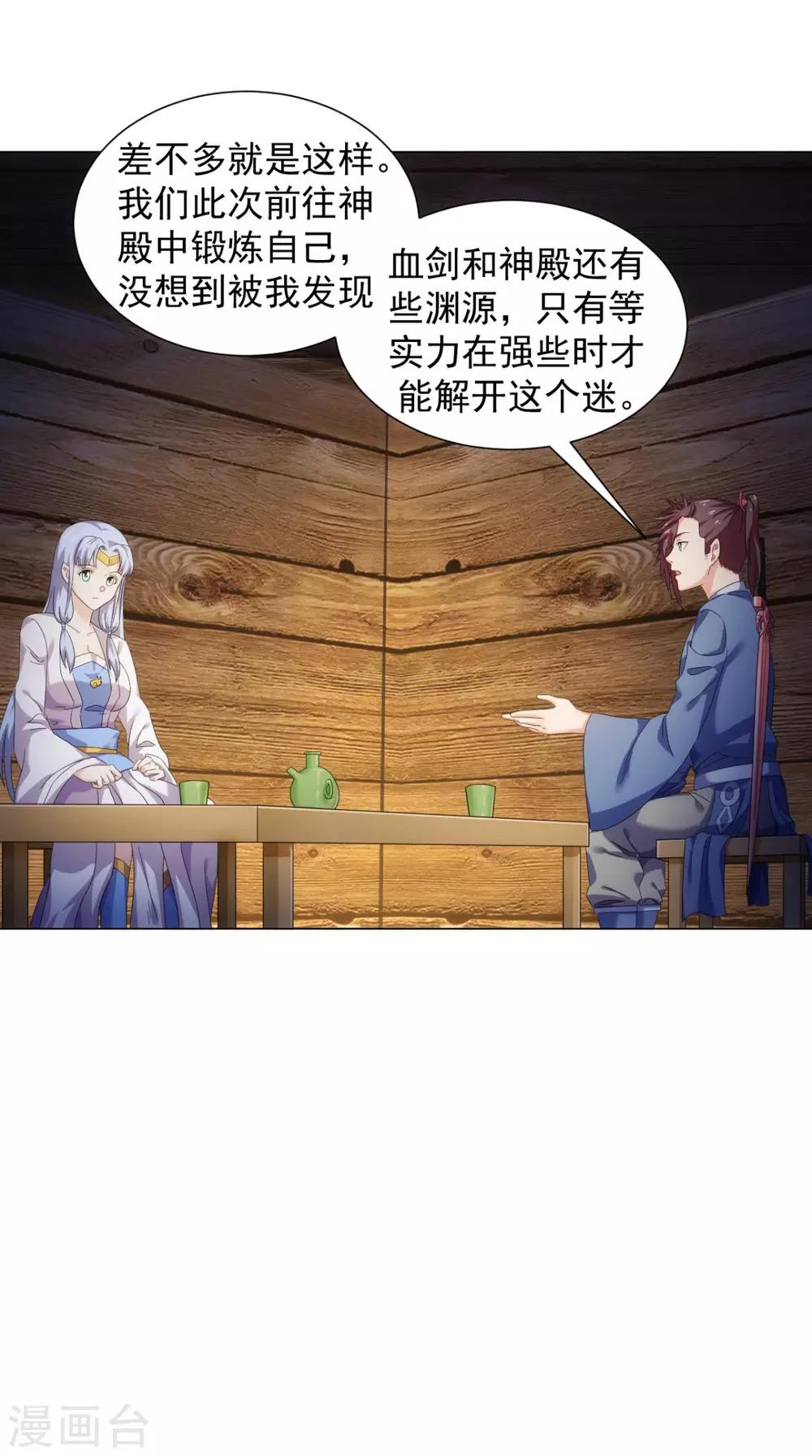 🍴极武玄帝 第96话 终于回来了 第47页