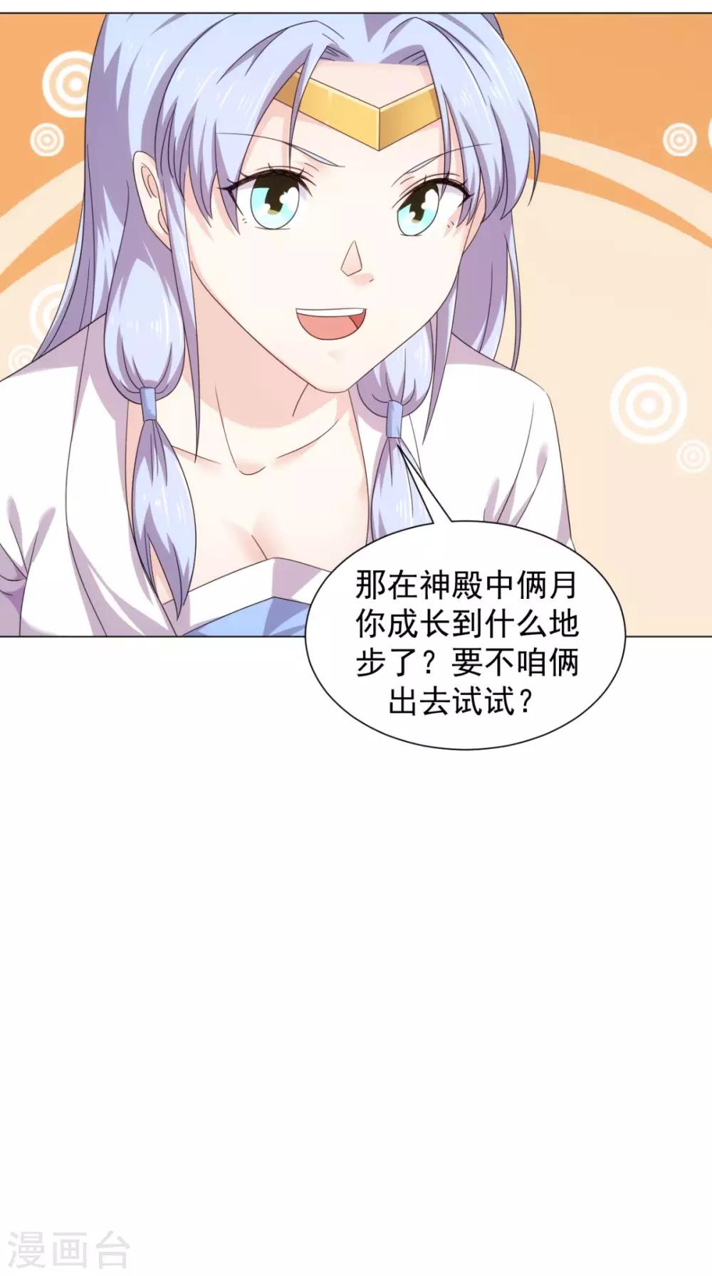 🍴极武玄帝 第96话 终于回来了 第48页