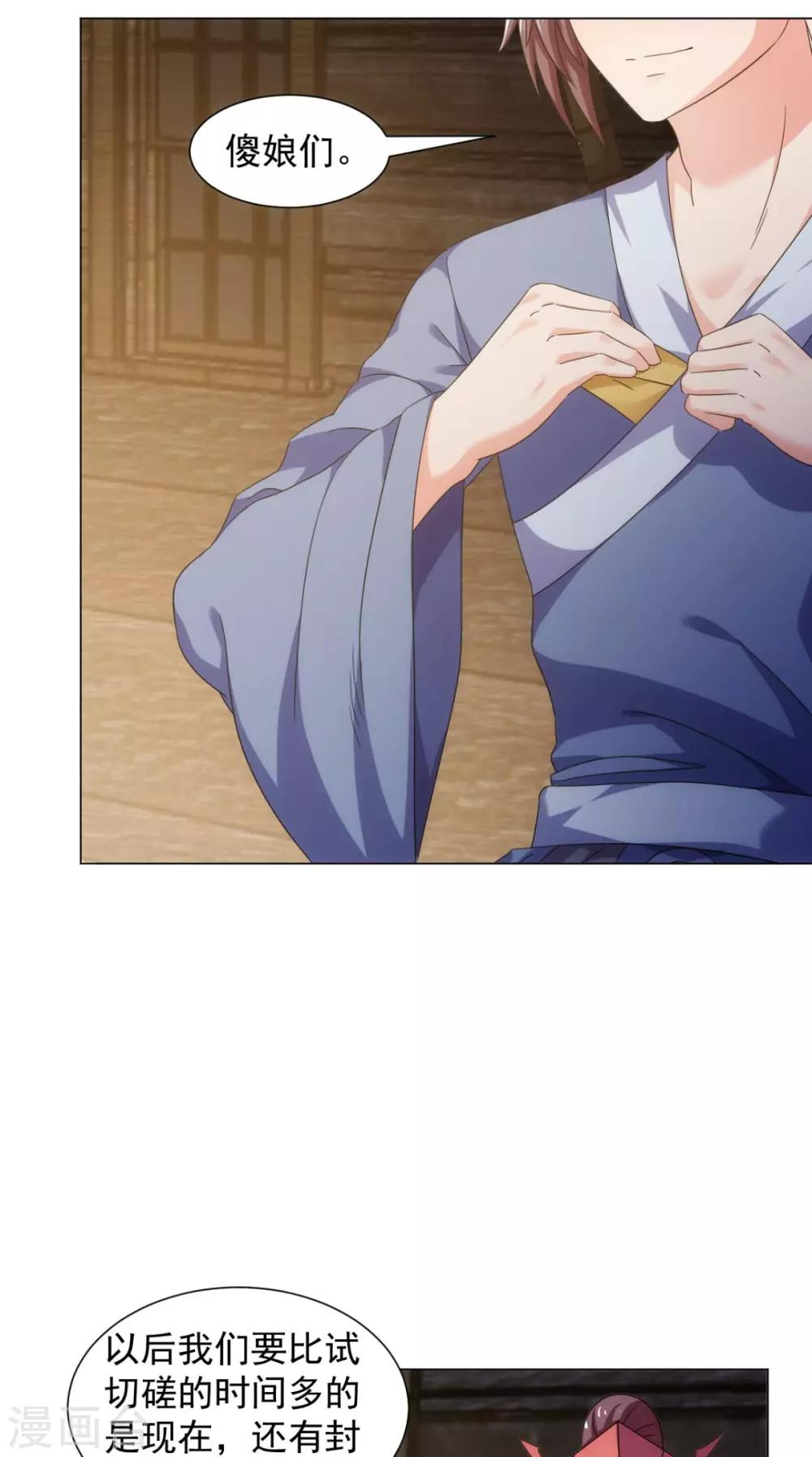 🍴极武玄帝 第96话 终于回来了 第49页