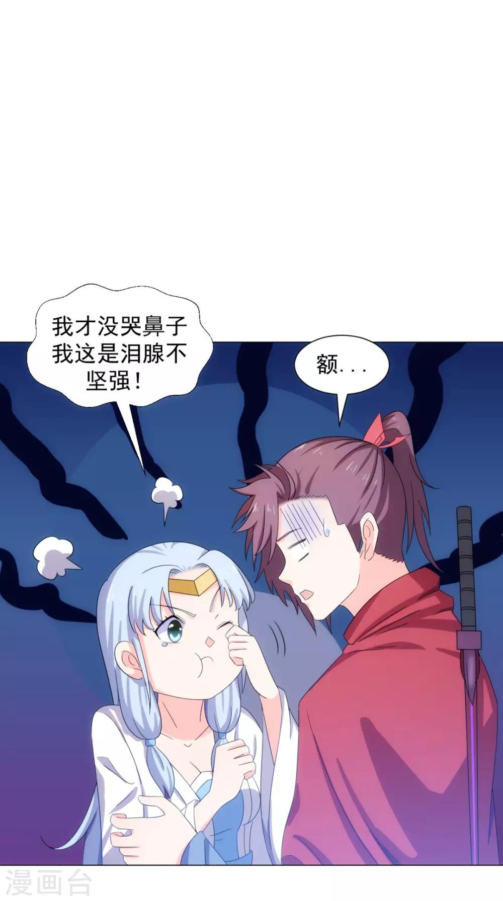 🍴极武玄帝 第96话 终于回来了 第7页