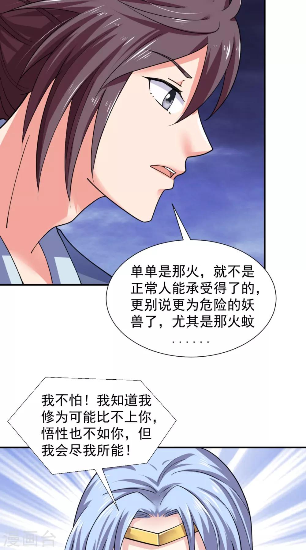 🍴极武玄帝 第98话 我带你去个地方 第10页