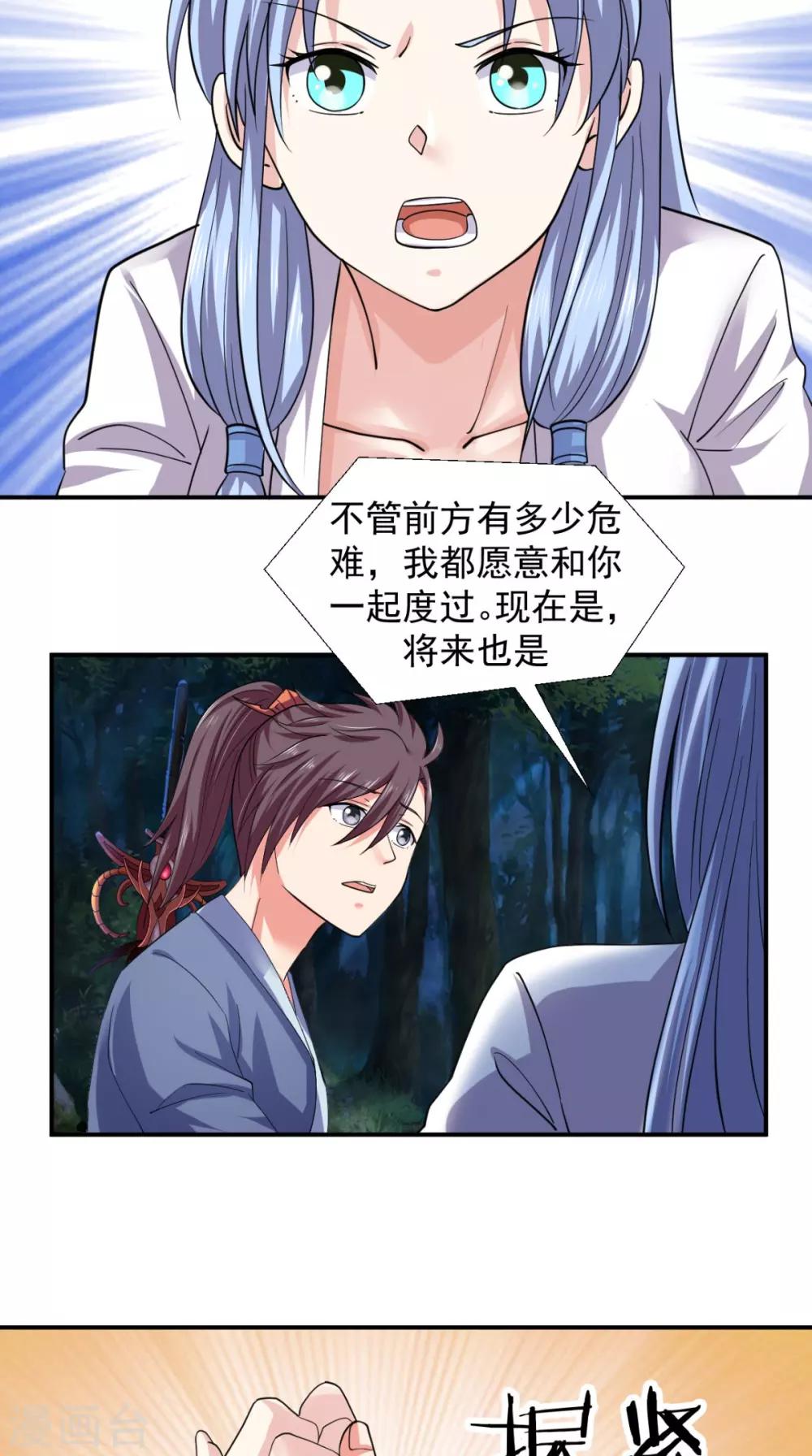 🍴极武玄帝 第98话 我带你去个地方 第11页