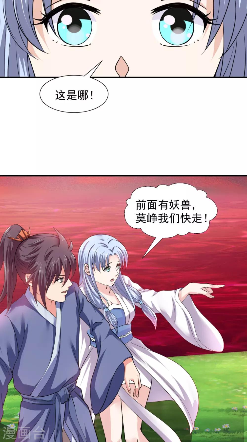 🍴极武玄帝 第98话 我带你去个地方 第16页
