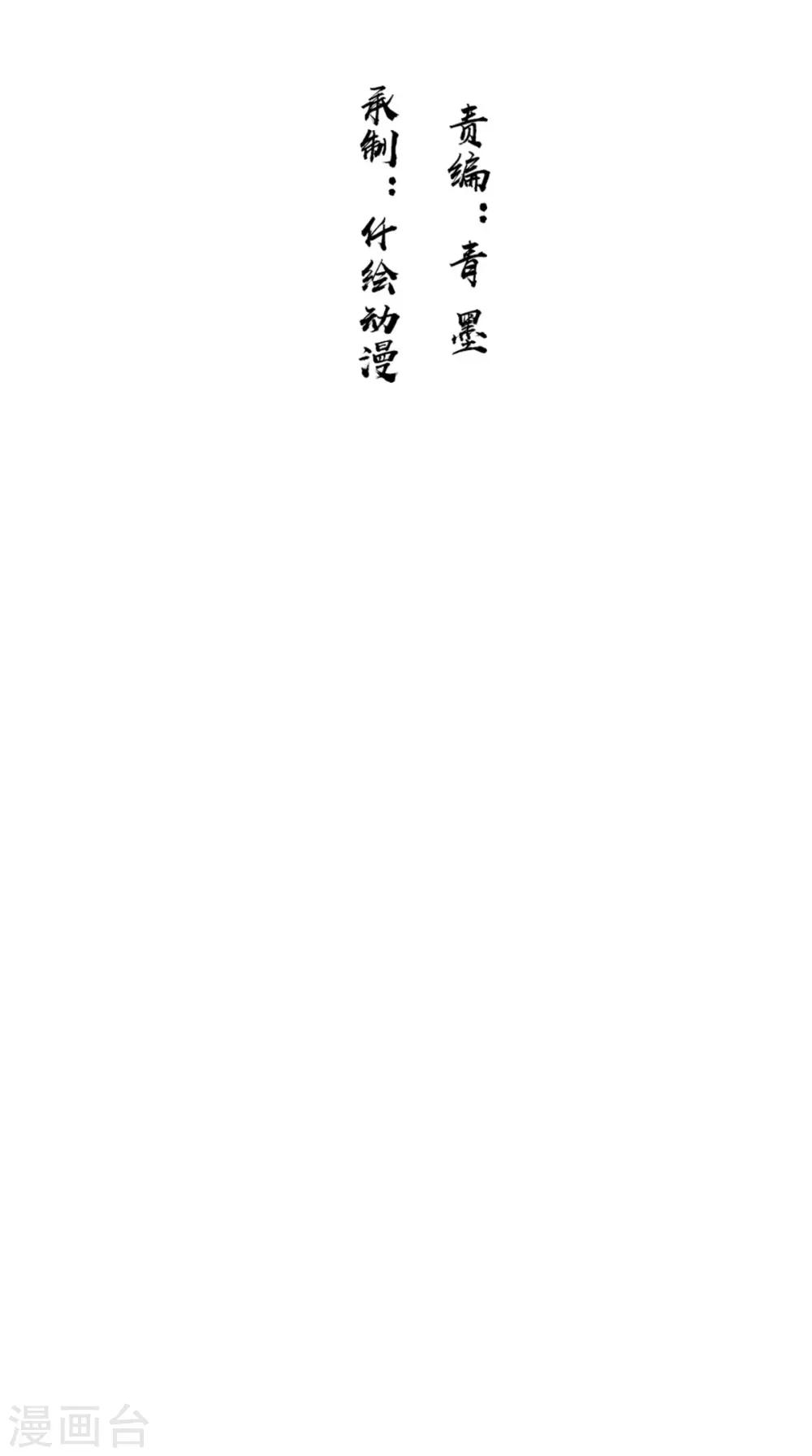 🍴极武玄帝 第98话 我带你去个地方 第2页