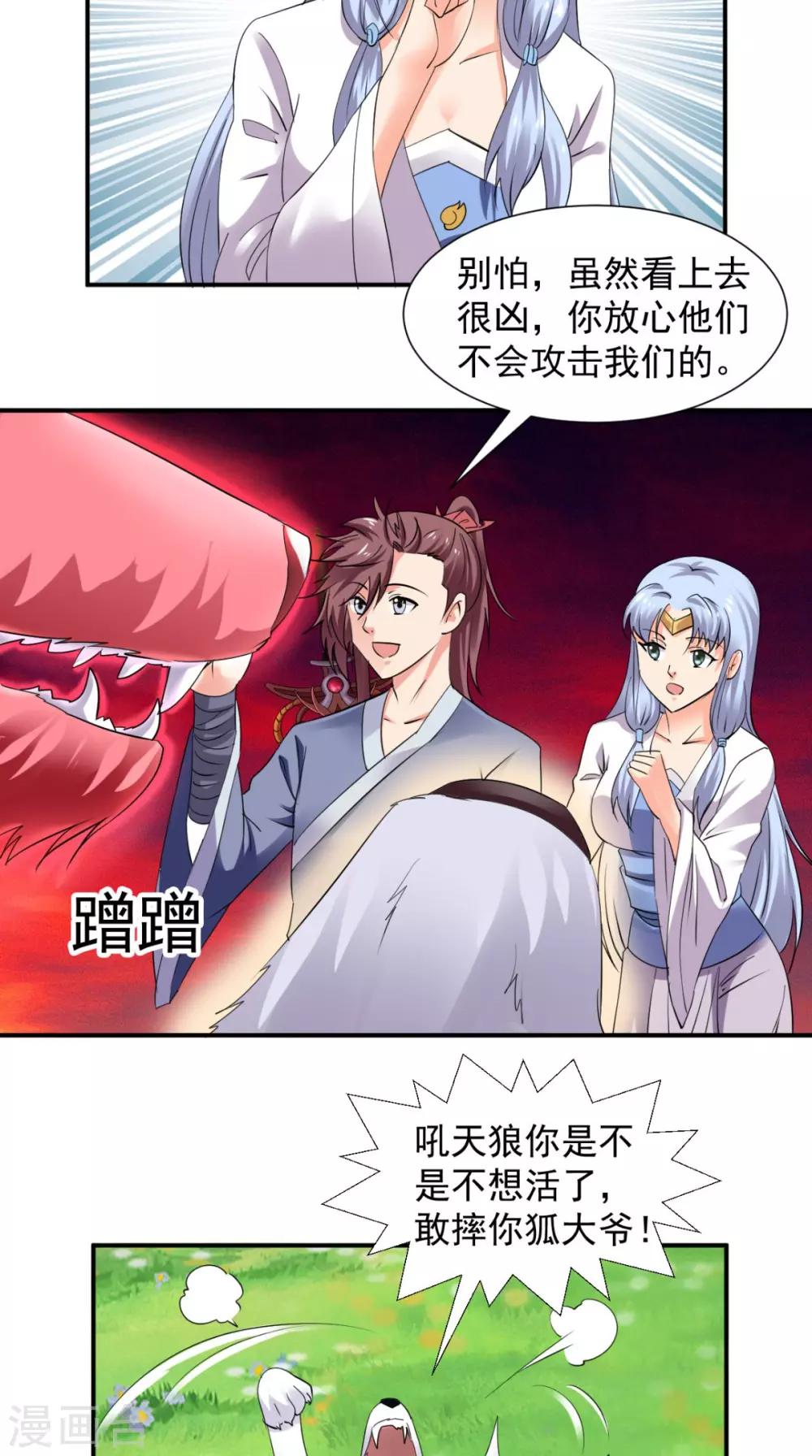 🍴极武玄帝 第98话 我带你去个地方 第22页