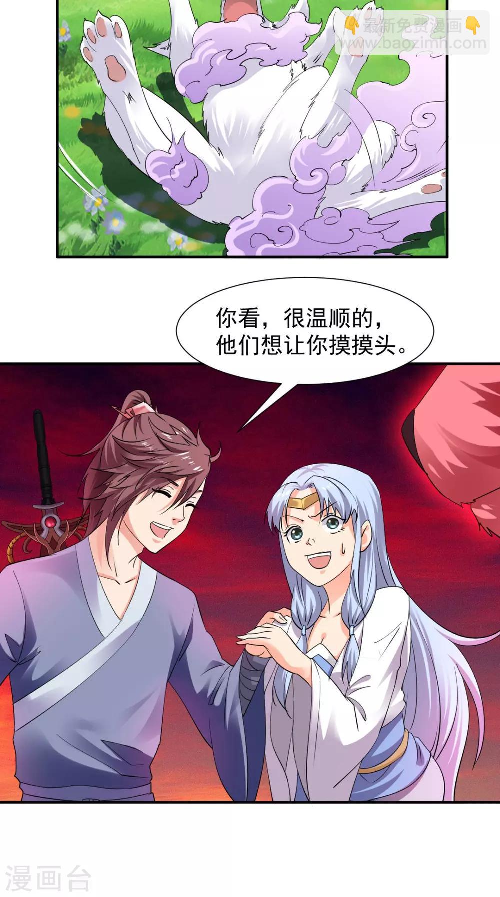 🍴极武玄帝 第98话 我带你去个地方 第23页