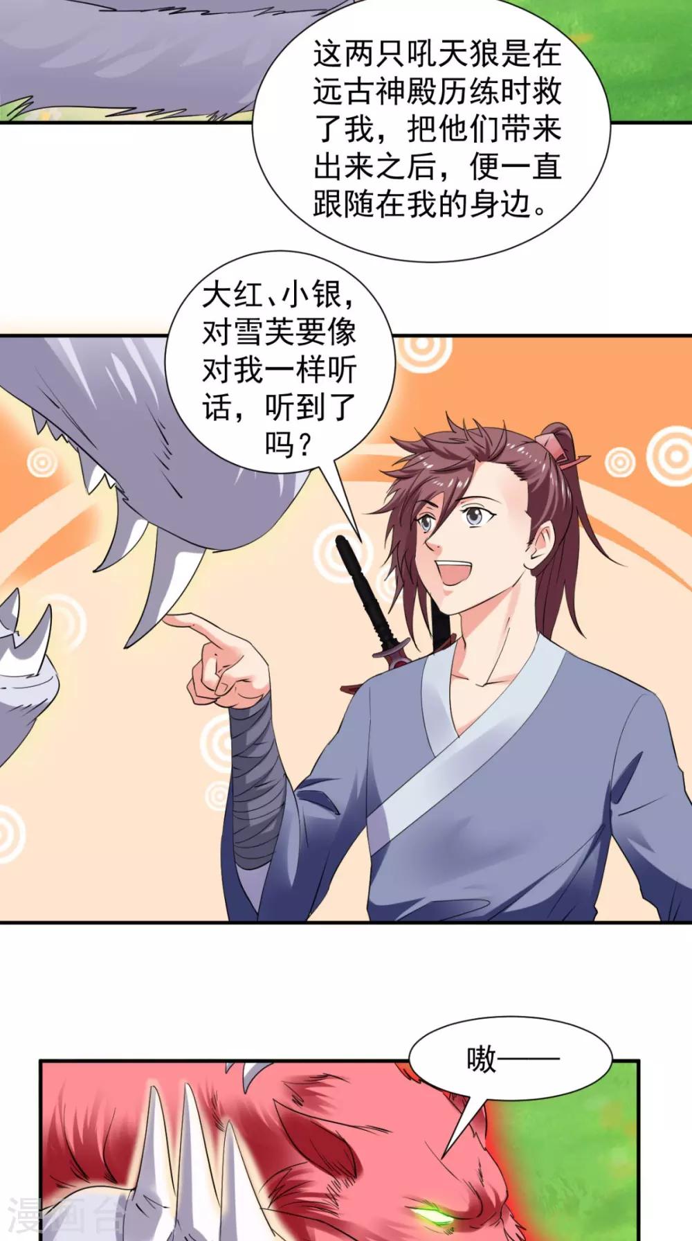 🍴极武玄帝 第98话 我带你去个地方 第25页