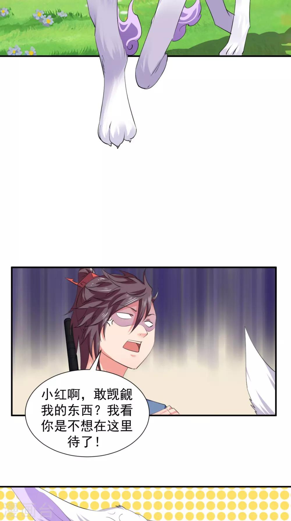🍴极武玄帝 第98话 我带你去个地方 第27页