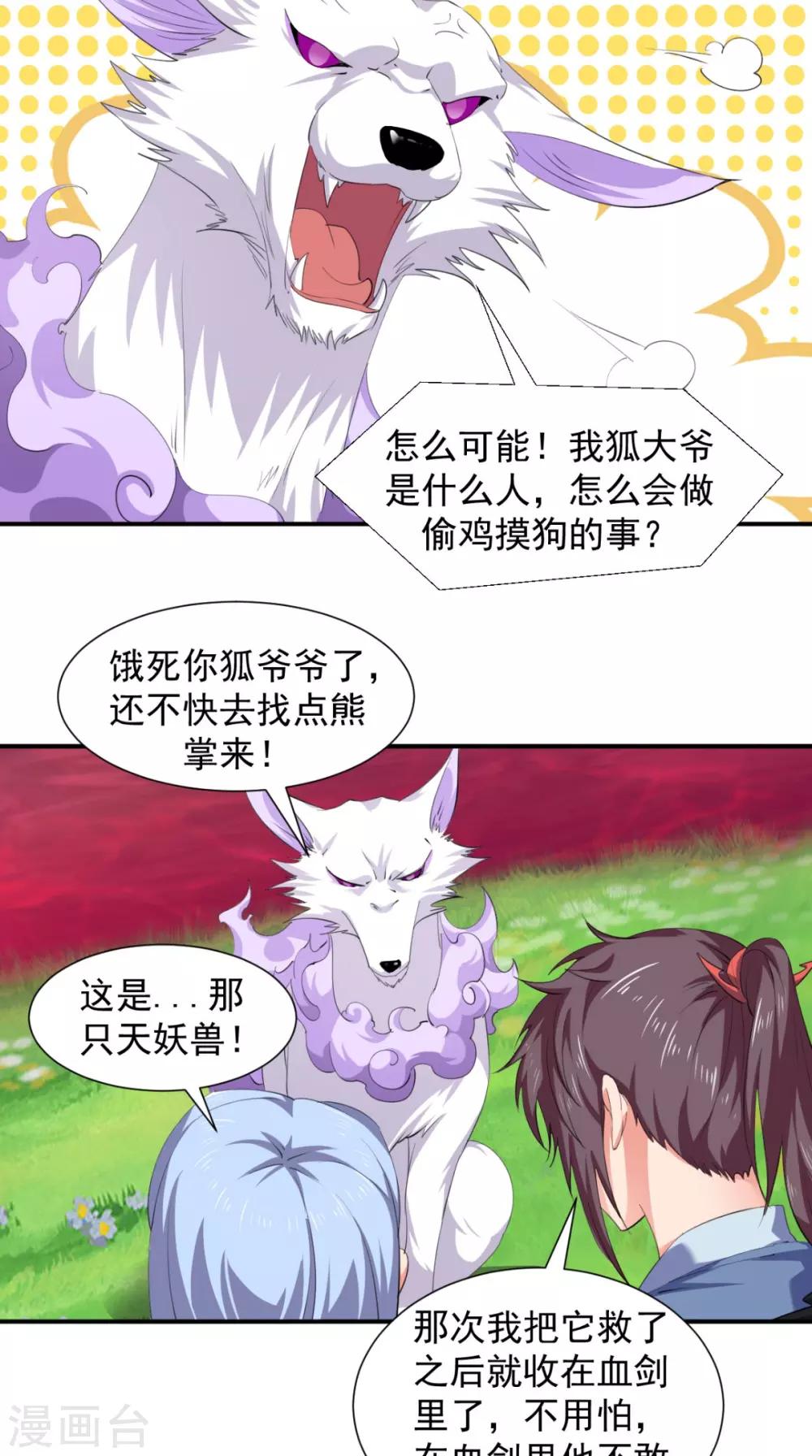 🍴极武玄帝 第98话 我带你去个地方 第28页