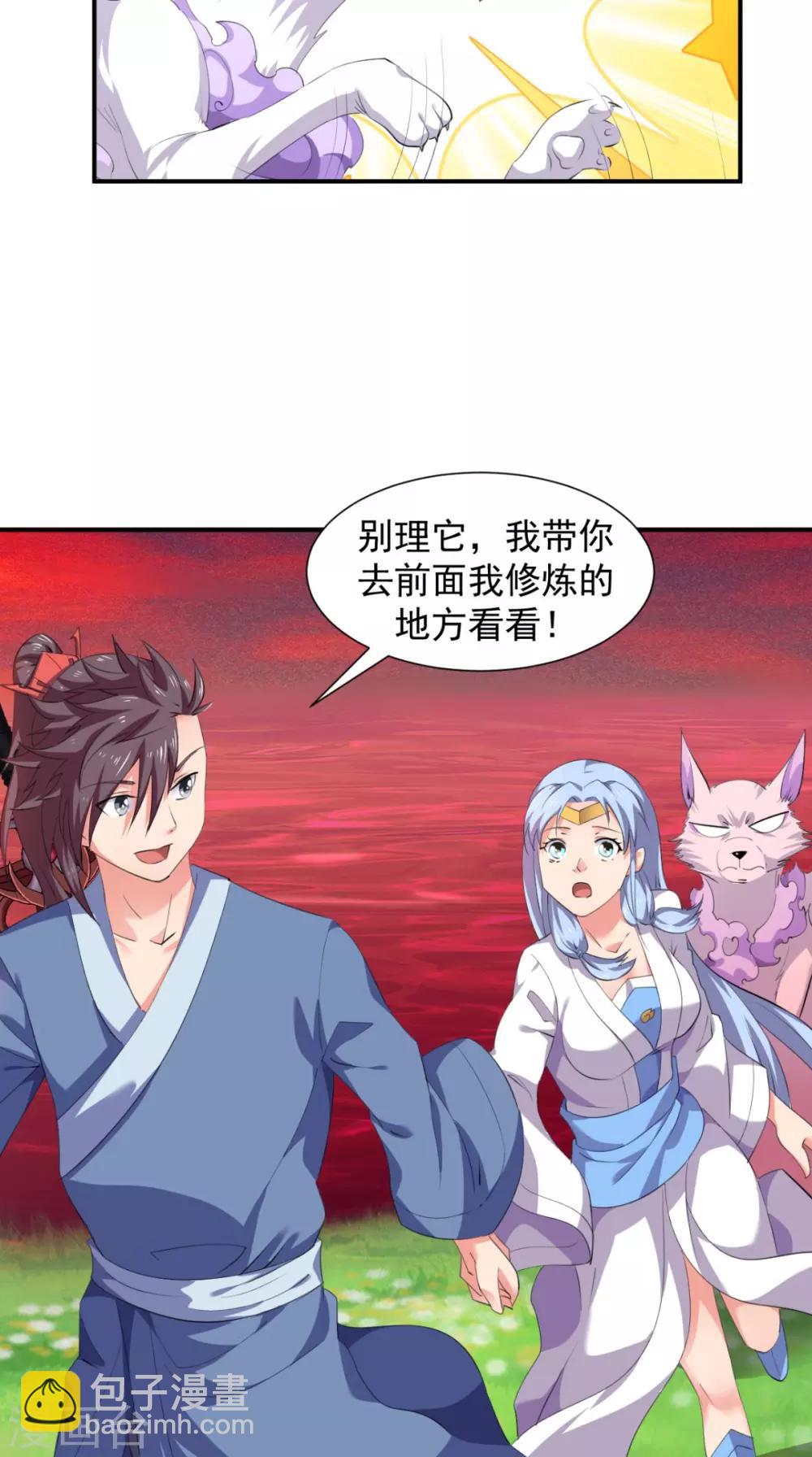 🍴极武玄帝 第98话 我带你去个地方 第30页
