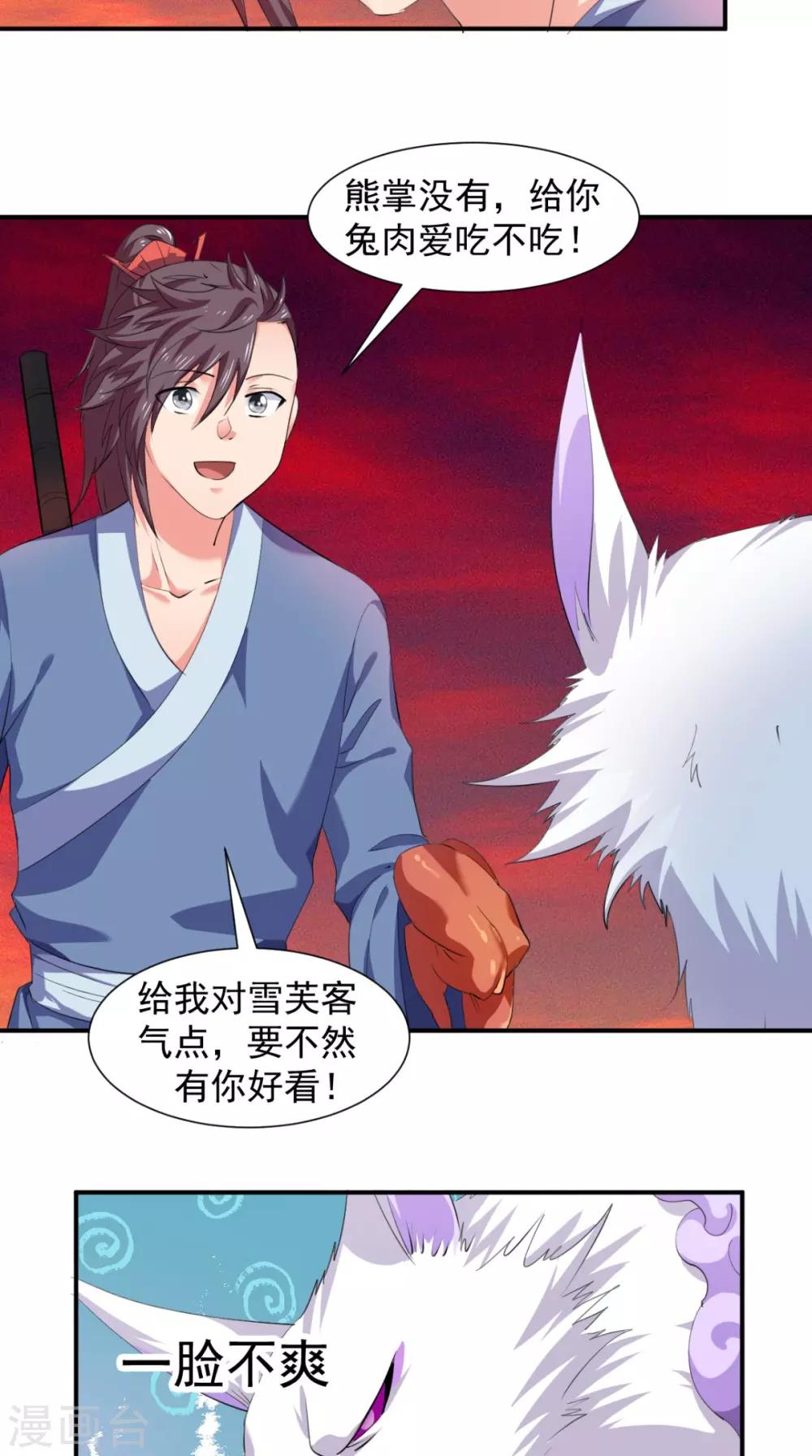 🍴极武玄帝 第98话 我带你去个地方 第32页