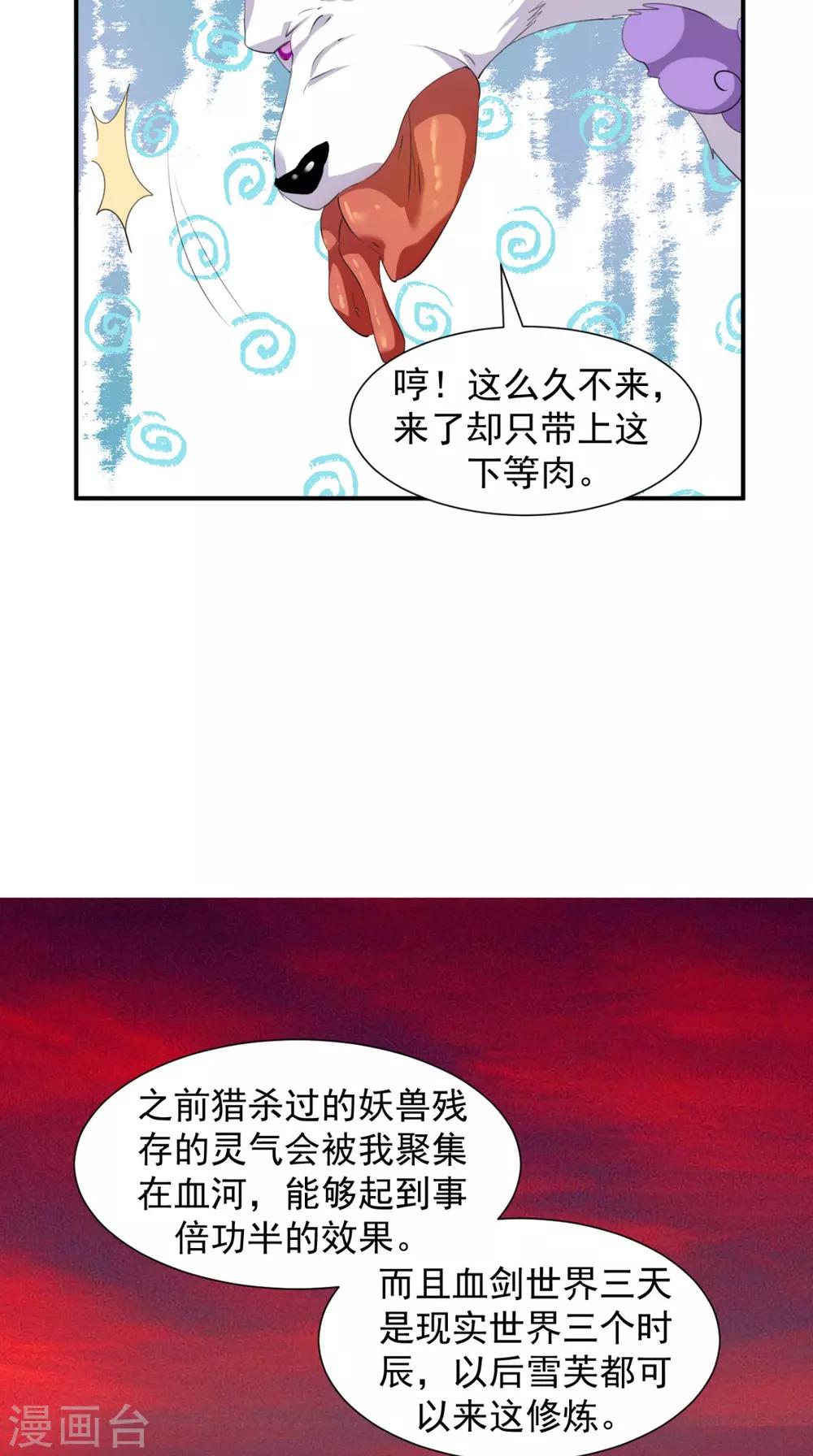 🍴极武玄帝 第98话 我带你去个地方 第33页